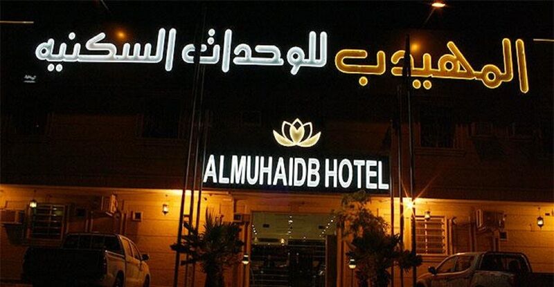 Al Muhaidb Al Nadwa Riaad Buitenkant foto